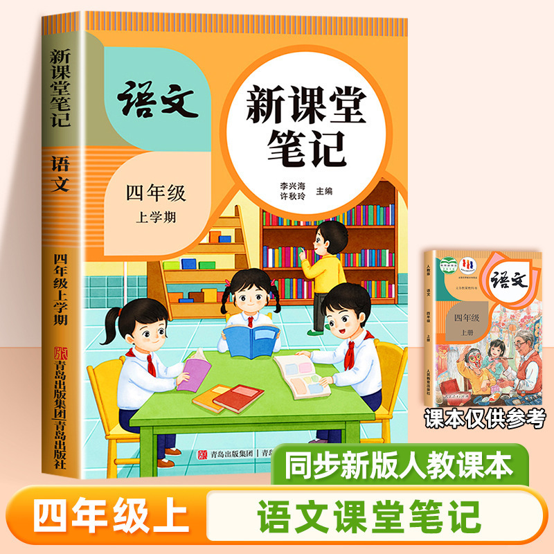 25 新版教室ノート 1、2、3、4、5、6 年生用 中国語 数学 英語 人民教育出版 同期教科書|undefined