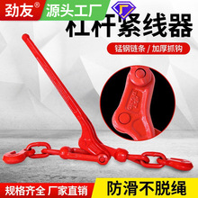 劲友链条拉紧器牵引器模锻双钩紧索具紧线器模锻杠杆式紧索具