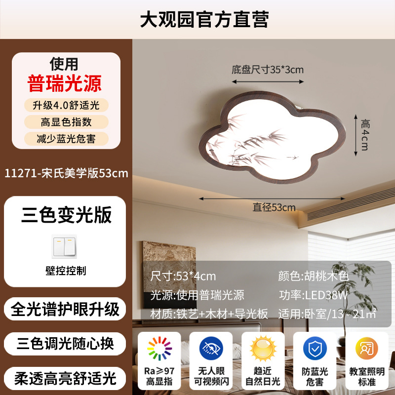 Estética del dormitorio de estilo Song nueva luz de techo de estilo chino Zen sala de té lámpara de estudio retro dormitorio principal protección de ojos lámpara decorativa L263