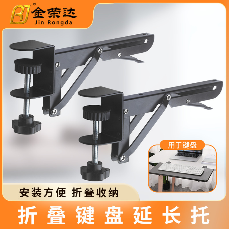 Jinrongda Punch-free Folding Stand Keyboard Extension Support Bracket Desk Extension Bracket Storage Rack Board Holder