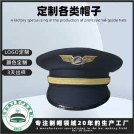 帽子定制海军蓝刺绣机长帽航空大盖帽子金色飞行员军帽日本帽男