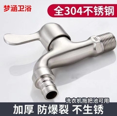 メーカー直販304ステンレス洗濯機の蛇口を厚くして、プールの水口を長くして蛇口を使う