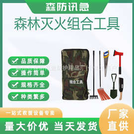 森林灭火组合工具8件套便携式多功能消防组合包扑火隔离带防火包