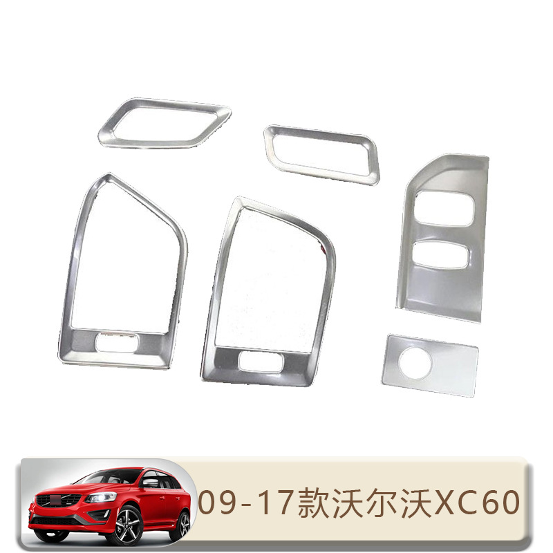 适用于09-17款沃尔沃 XC60内空调仪表盘出风口车钥匙启动面板装饰