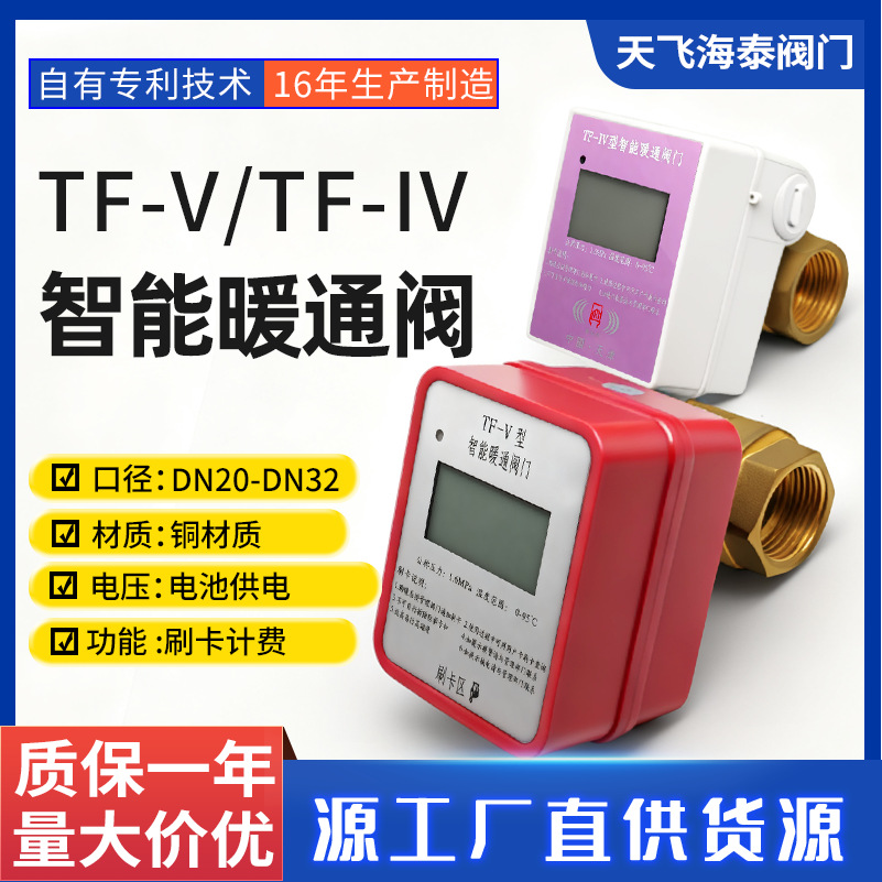 源头厂家黄铜锁闭球阀TF-IV射频卡暖通阀可带M-BUS远程热力取暖阀