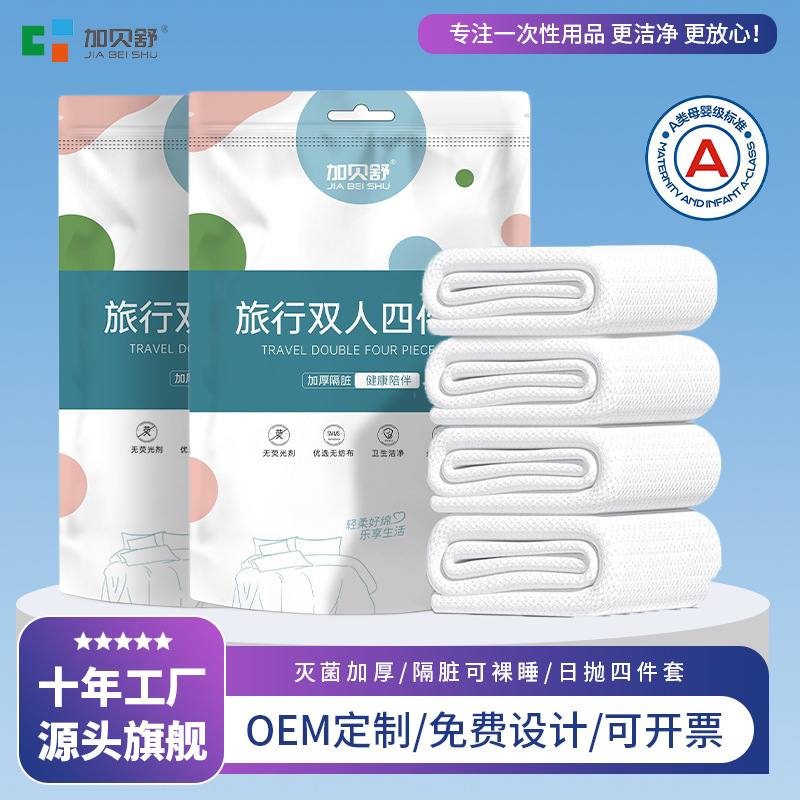 酒店一次性双人四件套床单卡通印花被套枕套出差便携隔脏床上用品