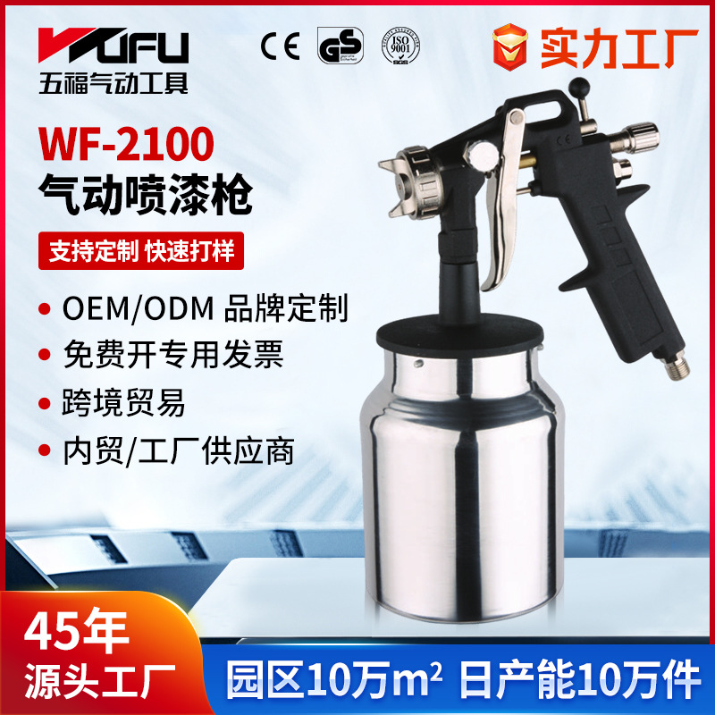 Transfronterizo personalizado WF2100 pistola de pulverización neumática 1.2 - 2.5mm alta atomización 850 / 1000ml pistola de pulverización inferior