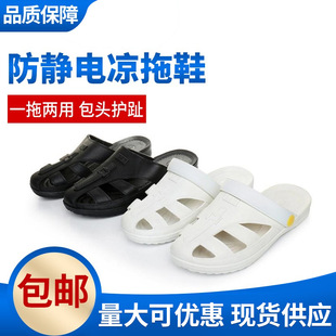 Anti-Static Sandals, Dust-Free Clean Workshop, Men's and Women's Black Summer Work Protection Home Breathable Soft Shoes