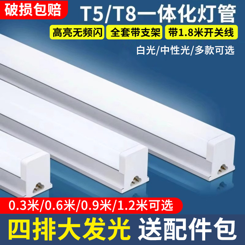 Casambi一体化led日光灯t5t8超亮支架灯家用单双管照明1.2米长条