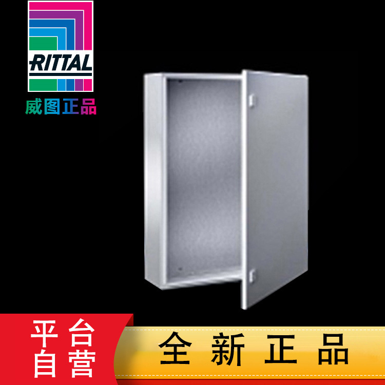 威图/RITTAL  AE不锈钢紧装式控制箱 德国原装件 货号1101.600