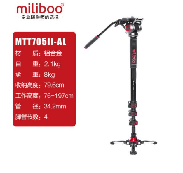 miliboo米泊MTT705II-AL二代相机独脚架单反专业摄影摄像机三脚架