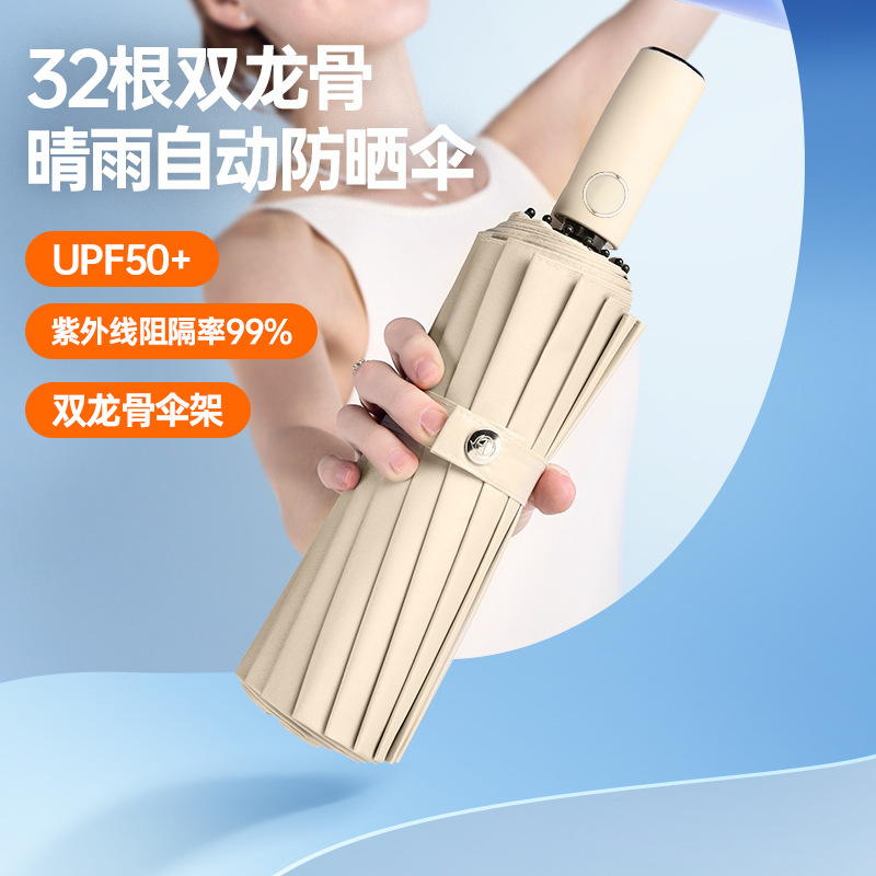 32 骨全自動傘日焼け止め傘大型折りたたみ日傘卸売プリントロゴカスタム広告傘|undefined