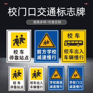 Aluminum Traffic Sign at School Entrance, School Entrance Speed Reduction Warning Sign, School Bus Stop Sign