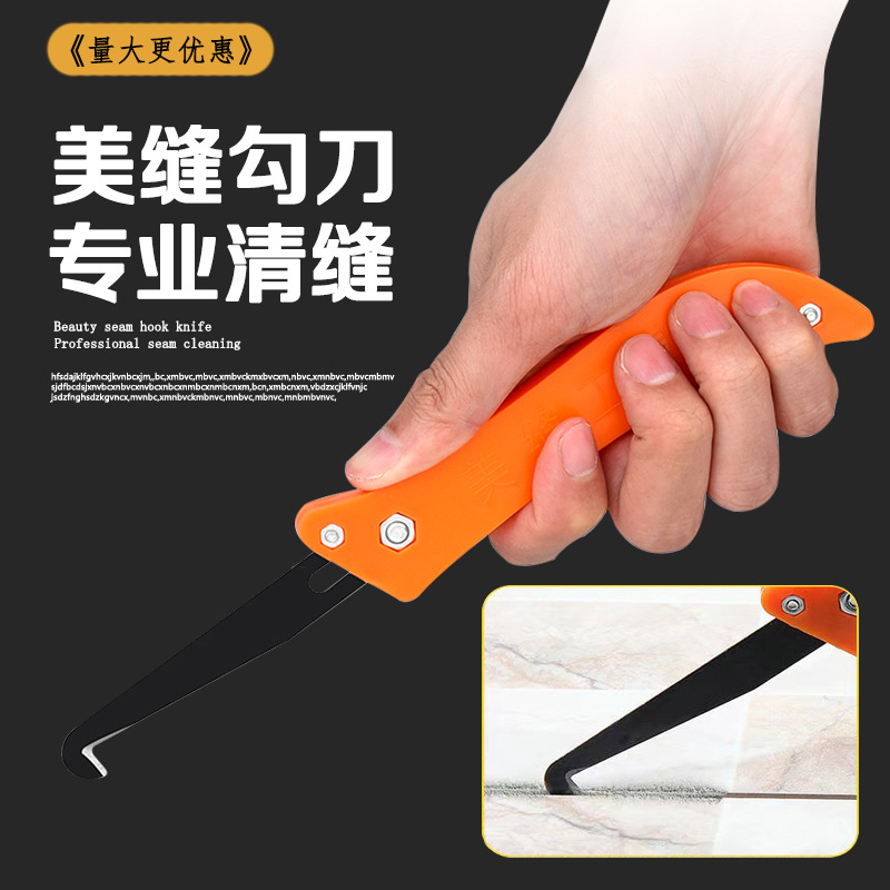 美缝勾缝刀瓷砖缝隙清理勾刀抠缝清缝钩刀工具厂家批发手工