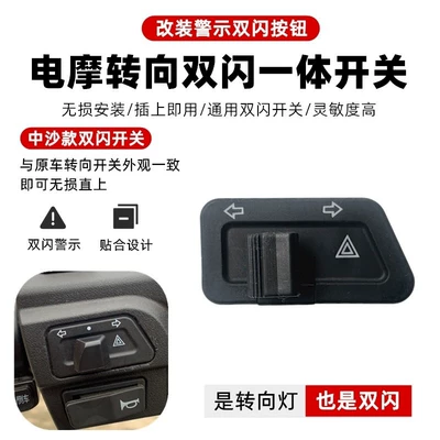 Suitable for Aima Tailing Electric Vehicle Accessories, Dual Flash Turn Signal Integrated Switch, Warning Flash, Left and Right Light Switch (Other Electric Vehicle Accessories) - zhongsha-turn-signal-double-flash-1-piece-no-wiring-required