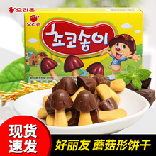 韩国进口好丽友黄蘑菇饼干蘑菇力巧克力饼干蘑菇造型儿童饼干零食