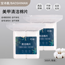新品软款不掉毛好用擦浮胶清洁棉卸甲棉片吸水擦洗指甲美甲店