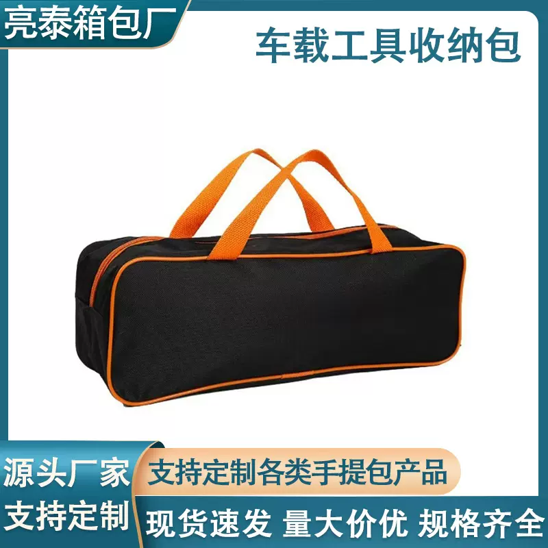 便携式车用牛津布收纳袋车载吸尘器气泵收纳包汽车应急工具包厂家