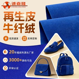 绒布;合成革;牛皮革
