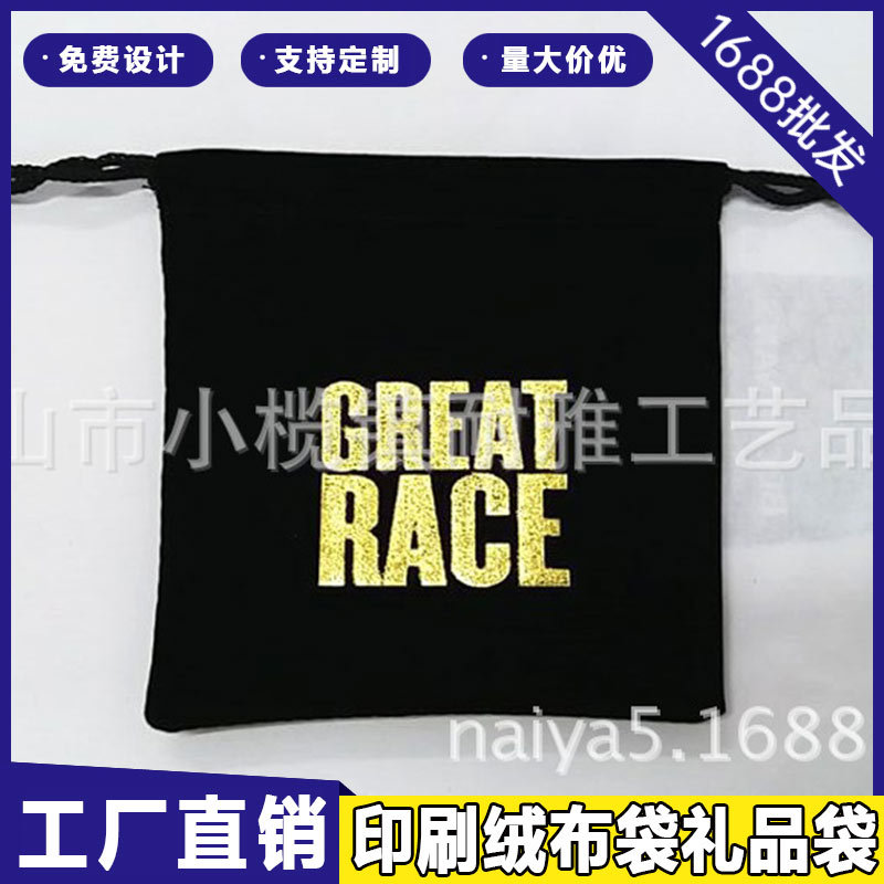 香港礼品精美印刷绒布袋 珠宝首饰收纳包装袋植绒抽绳束口袋定 制