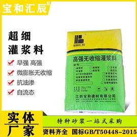 灌浆料;特种建材;砂浆