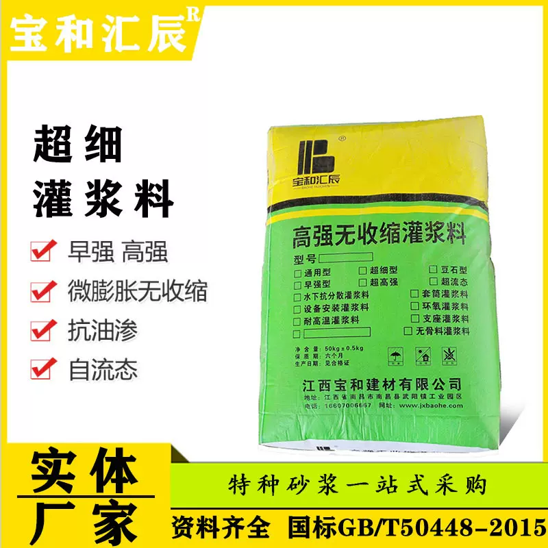 广德市建筑钢筋连接用C85套筒灌浆料高强度无收缩厂家