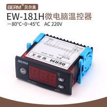 贝尔美温控器 EW-181H 温度控制器 冰柜仪表 智能温控器 可调温度