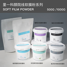 美容院软膜粉1000克补水提亮舒缓收缩毛孔玻尿酸积雪草珍珠面膜粉