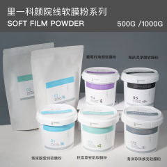 美容院专用高端护肤品软膜粉补水玻尿酸积雪草珍珠焕亮面膜粉正品