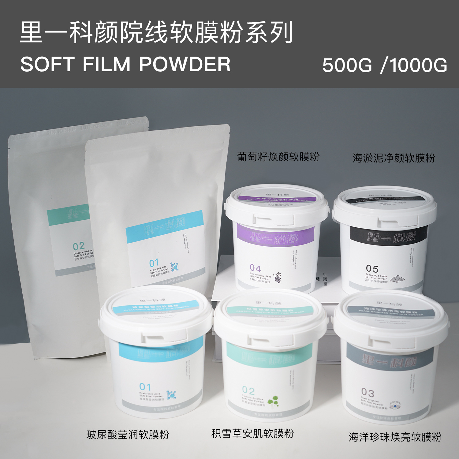 软膜粉美容院专用皮肤管理补水亮颜舒缓收缩毛孔面膜粉桶装不挂网