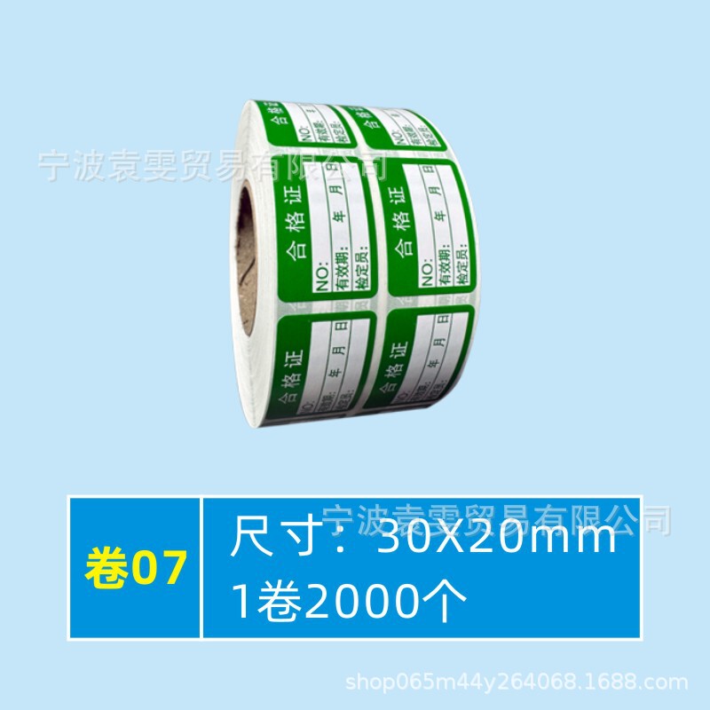 品質検査証明書、材料ラベル、廃棄物、特別購入、返品サンプル、OK検査合格、QCPASS合格、粘着剤|undefined