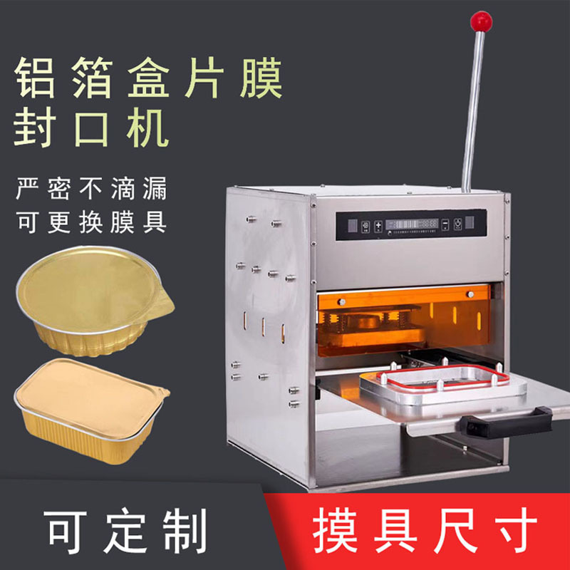 铝箔盒封口机快餐外卖火锅打包盒铝箔碗打包碗小龙虾海鲜封口机