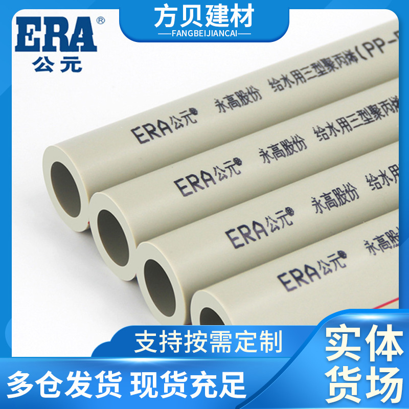 公元S2.5系列 压力PN2.5MPa热水管 家装工装热水用自来水PPR热水