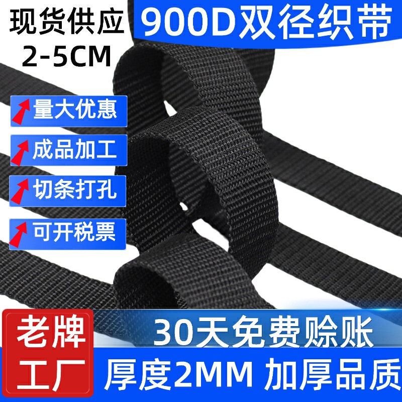 Manufacturer Wholesale 2mm Thickness Black 900D Double Diameter Webbing Thickeneded Fitness Bundled Luggage Double Diameter Bead Pattern Webbing Manufacturer Wholesale 2mm Thickness Black 900D Double Diameter Webbing Thickeneded Fitness Bundled Luggage Double Diameter Bead Pattern Webbing