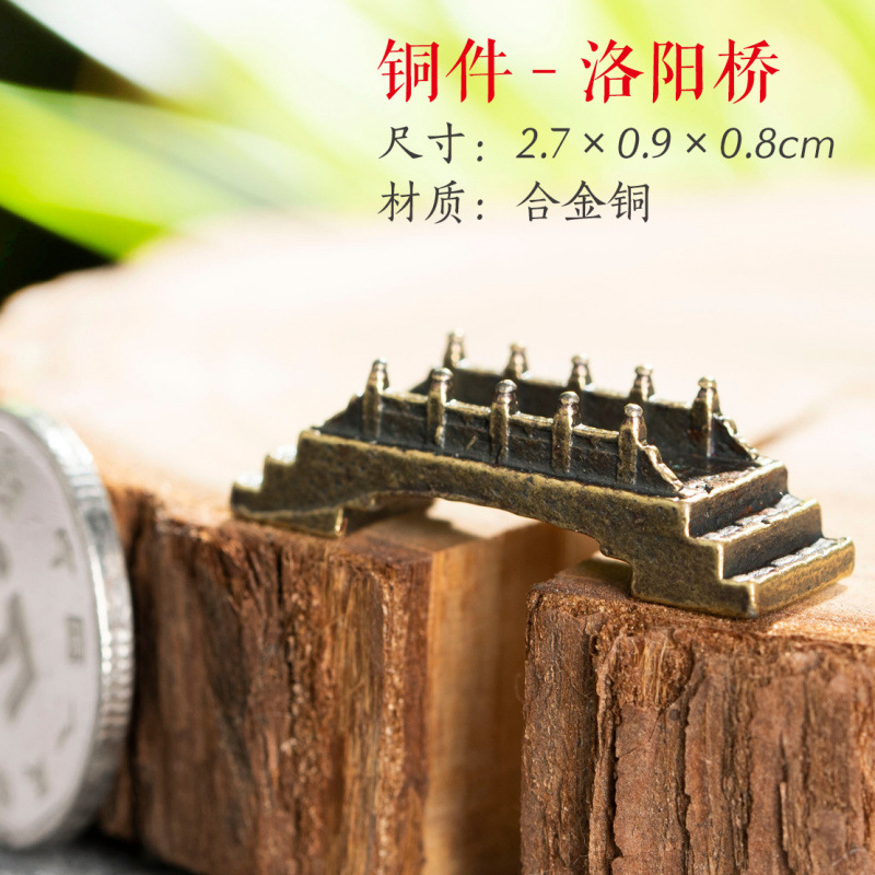 铜件-洛阳桥
