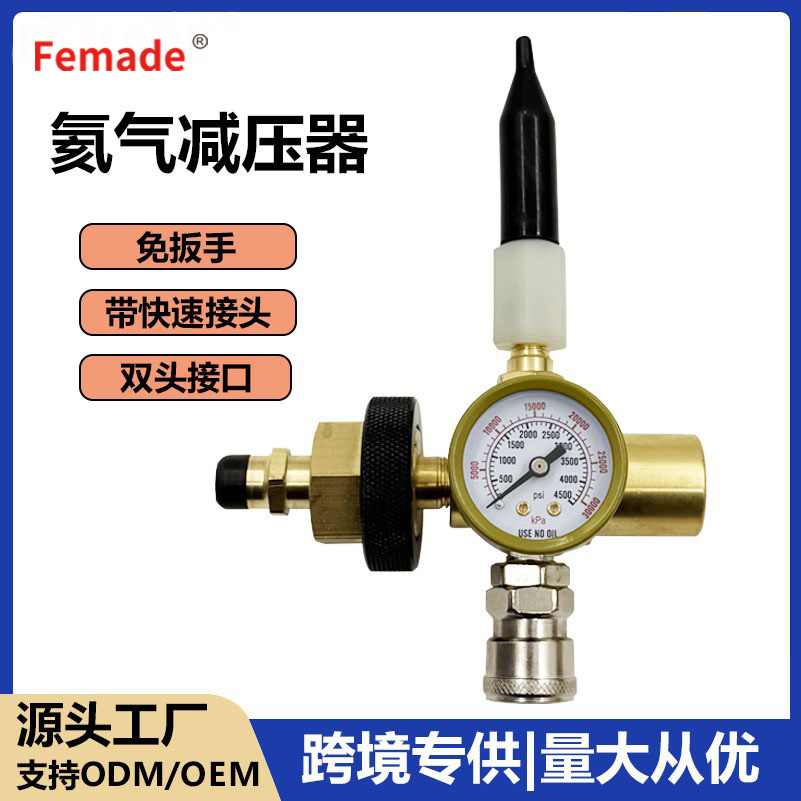 厂家直销免扳手氦气减压器气球充气工具自带快速接头氦气减压阀