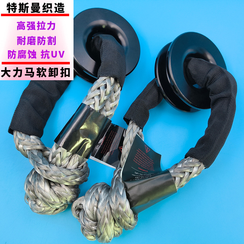 疙瘩绳 软卸扣 高分子绳 户外越野车用品 跨境亚马逊货源