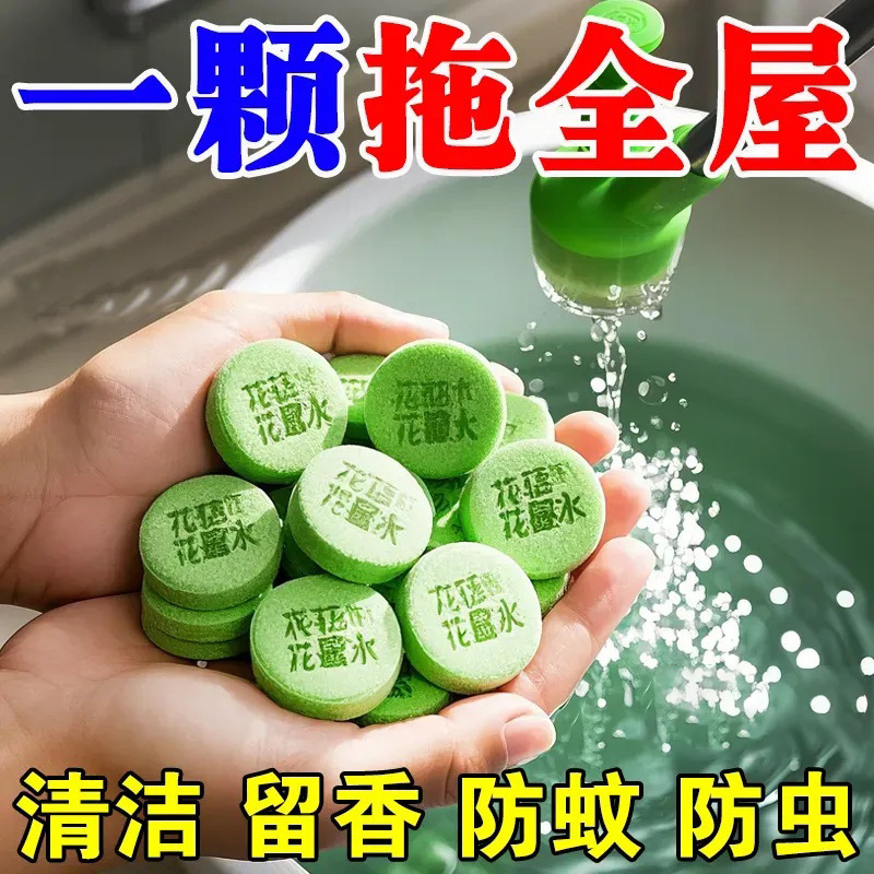 床洗浄用花露水濃縮錠剤、床洗浄用芳香剤、大理石タイル洗浄剤、抗菌防臭発泡錠剤|undefined