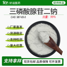 ���������ն��� 99% ATP ���������� 987-65-5 �����ֻ� ATP-Na2