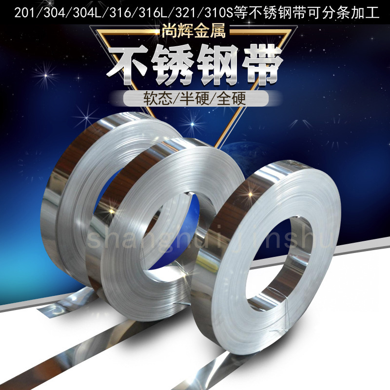 304冷轧不锈钢打包带 2B光亮304延压不锈钢带 0.9不锈钢打包扣