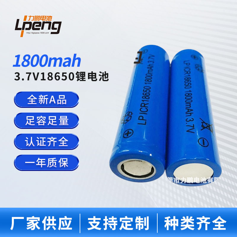 带认证头灯音响玩具锂电池3.7V18650-1800mah带保护板加插头3C5C