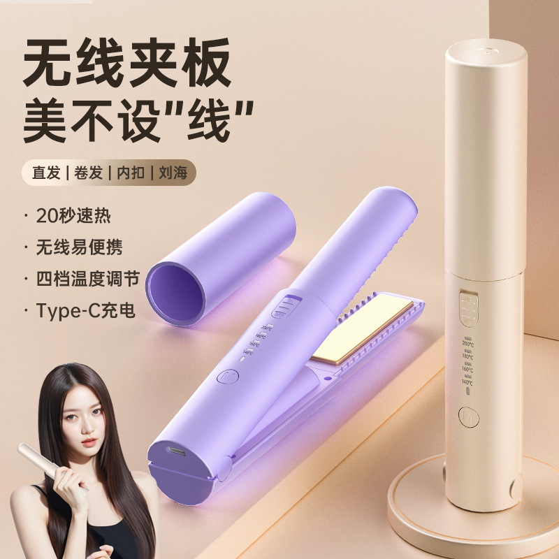Cross-Border Wholesale Custom Hair Straightener Wireless Curling Iron Dual-Use Straightening and Curling Rechargeable Flat Iron Portable Temperature-Adjustable Flat Iron