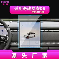 Применимо к 25 Chery Discovery 06 навигационная закаленная пленка Fengyun A8/A9 Центральная пленка управления экран Автомобильные аксессуары