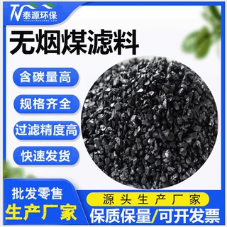 生产厂家发热电厂污水饮用水处理过滤器罐精制0.8-1.2无烟煤滤料