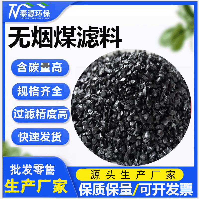 精制无烟煤滤料生产厂家电厂机械多介质过滤器固定碳高无烟煤滤料