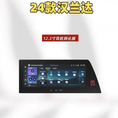 Car interior film Toyota Highlander screen tempered film - suitable-for-24-models-of-highlander-123inch-navigation-hd-tempered-film