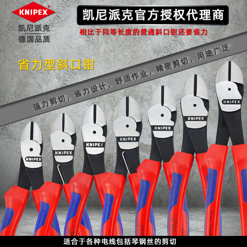 凯尼派克 KNIPEX电工断线钳 钢丝铁丝弹簧剪钳子省力斜口钳斜嘴钳