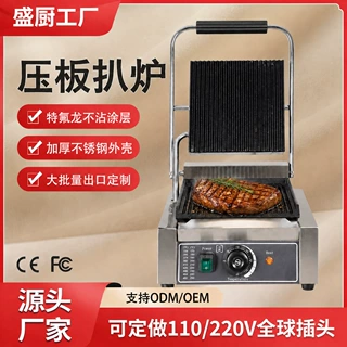 盛厨跨境电热压板扒炉商用煎肉帕尼尼机条纹煎牛扒机批发烘焙设备