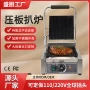 条纹跨境电热烘焙扒炉