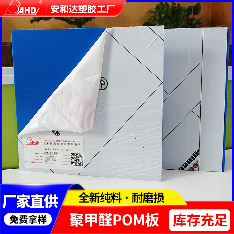 蓝色pom板彩色塑钢板赛钢板3mm厚聚甲醛pom板材料尼龙板加工 厂家